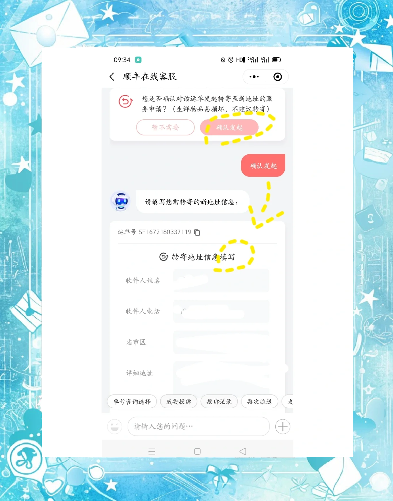 顺丰软件下载_(顺丰小程序app)