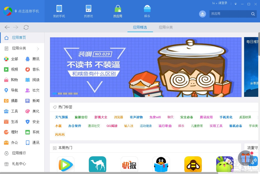 应用宝下载安装免费_(应用宝免费下载安装到手机)